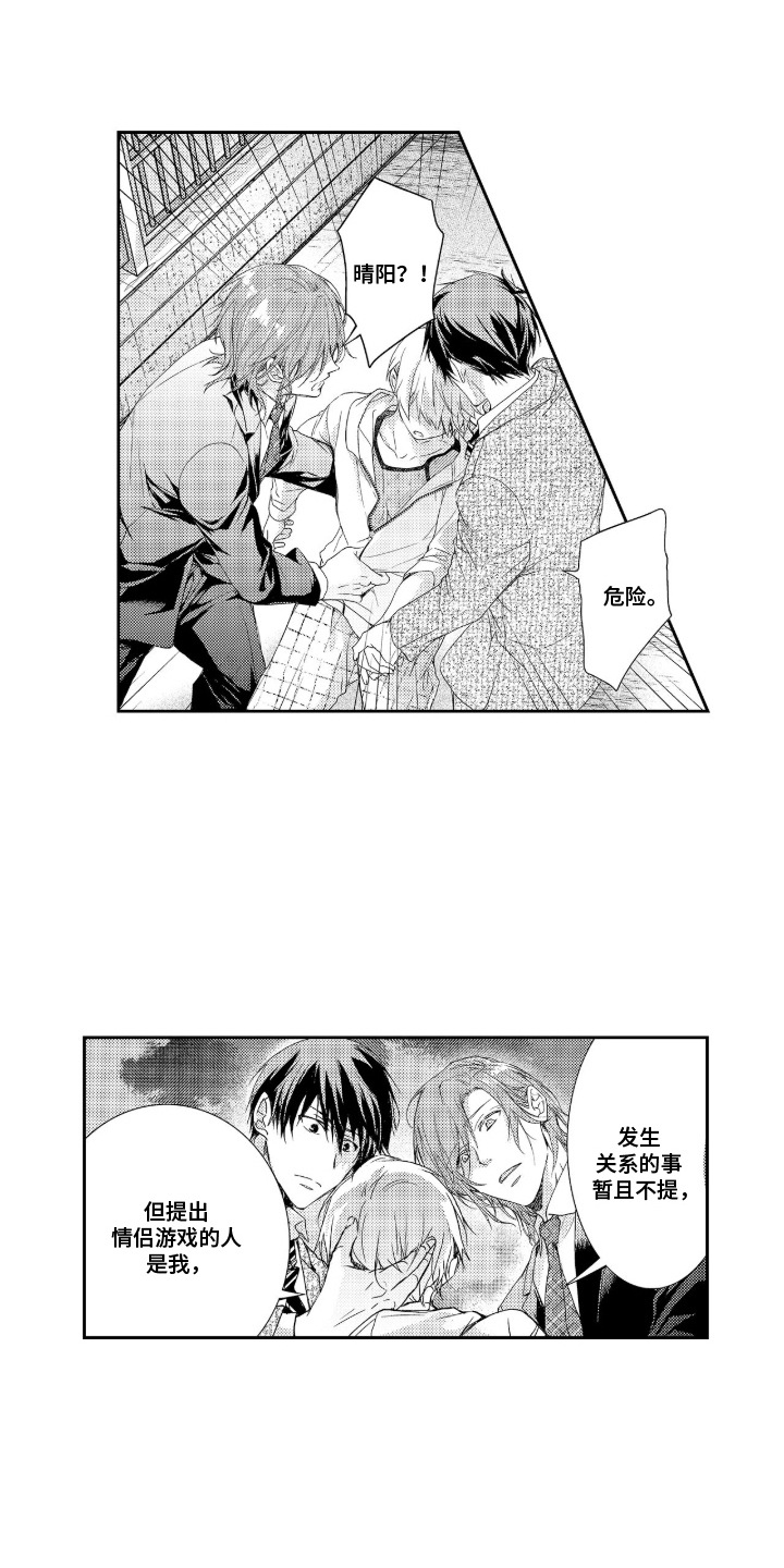 三人成虎众口铄金什么意思漫画,第14章：得到许可5图
