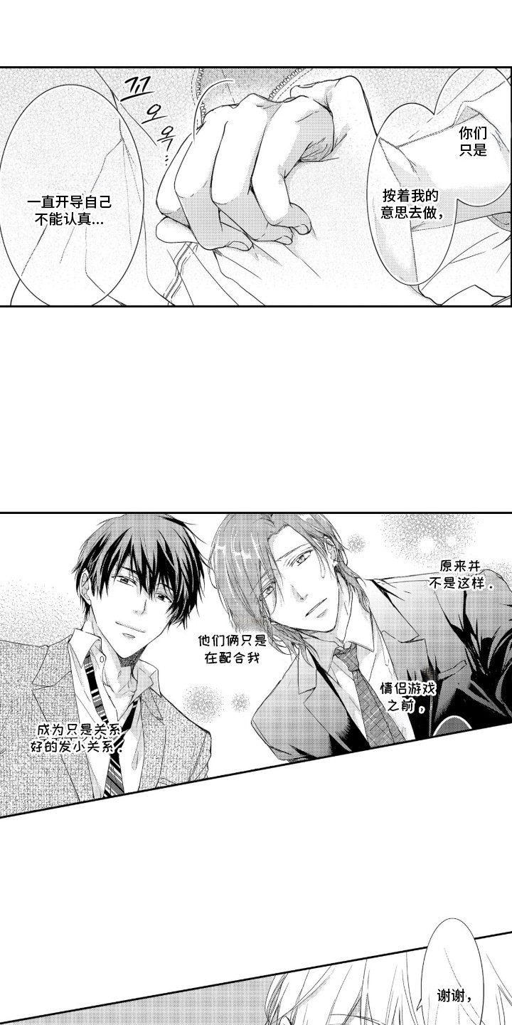 三人成恋漫画,第14章：得到许可1图