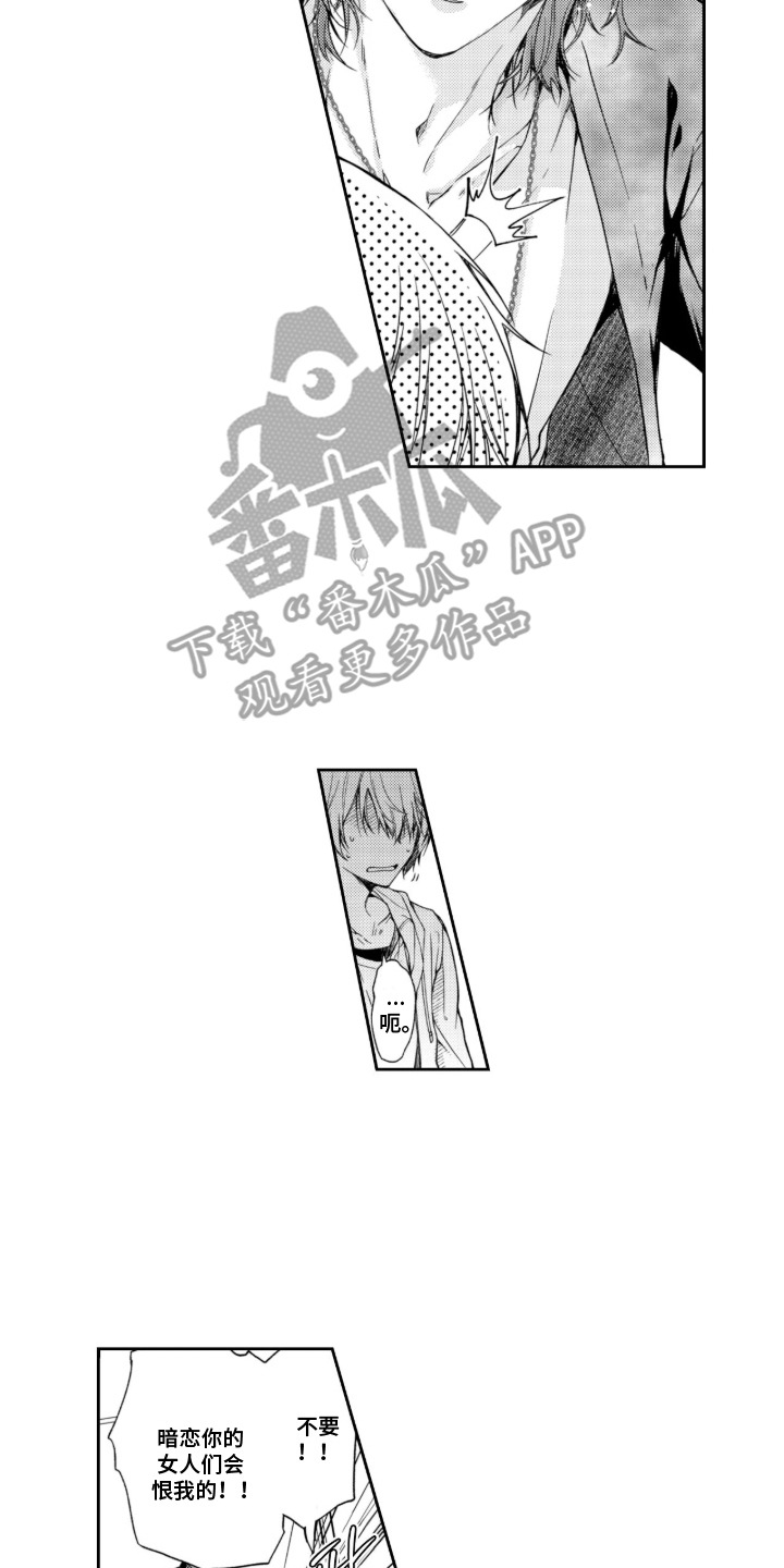 三人成虎众口铄金什么意思漫画,第8章：表白4图