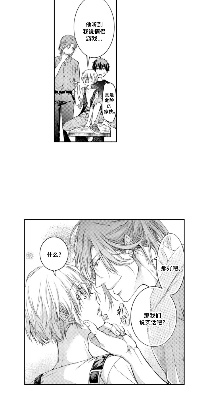 三人成恋漫画,第10章：真正的样子5图