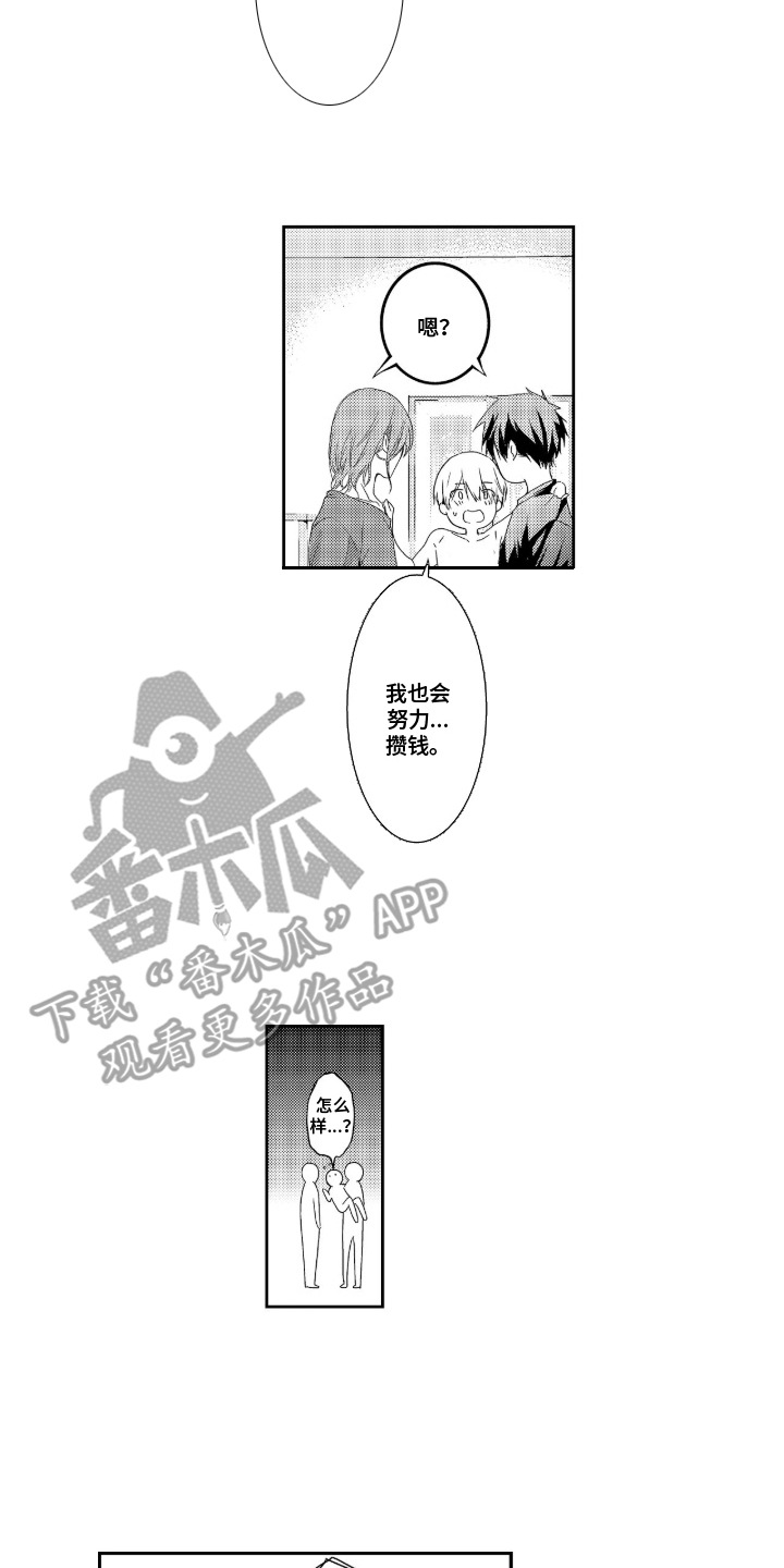 三人成虎众口铄金什么意思漫画,第13章：一起住4图