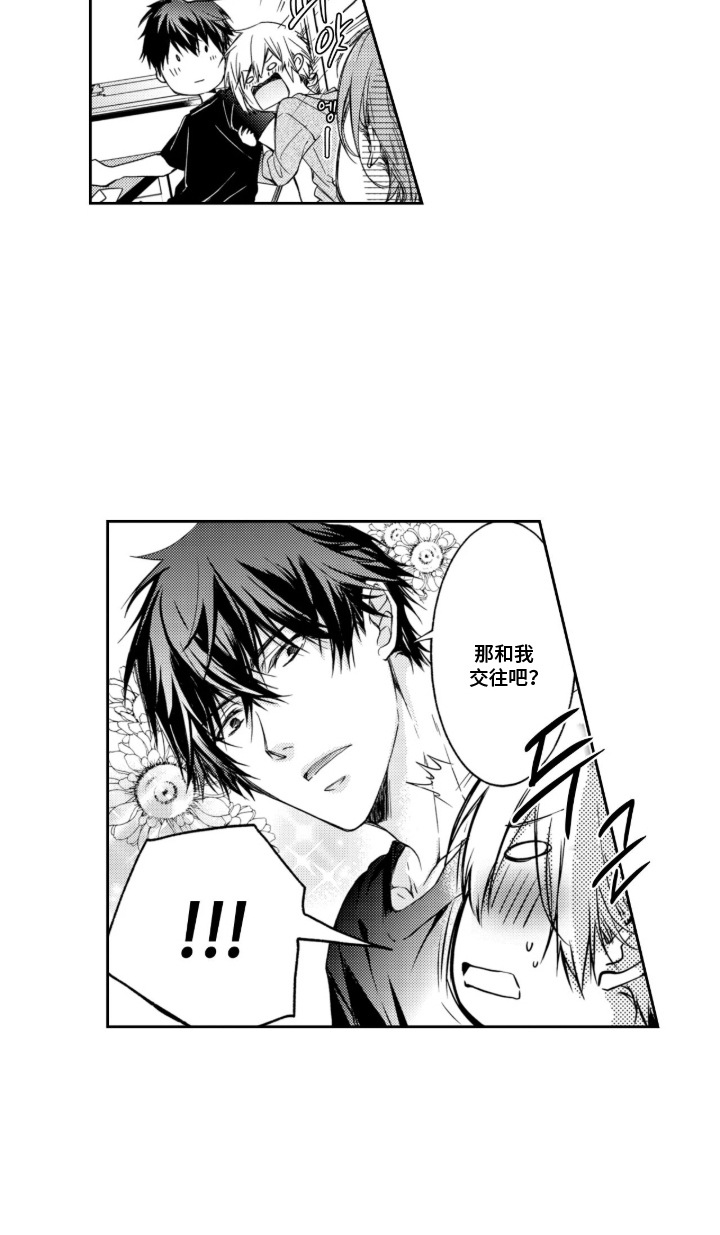 三人成虎众口铄金什么意思漫画,第8章：表白5图