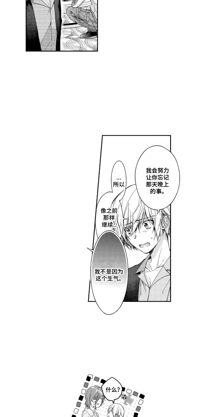 三人成恋漫画,第6章：情侣旅馆1图