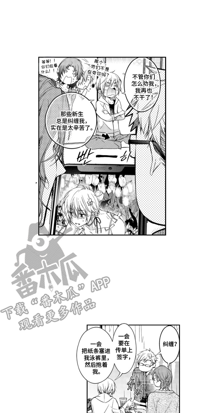 三人成虎众口铄金什么意思漫画,第1章：传单4图