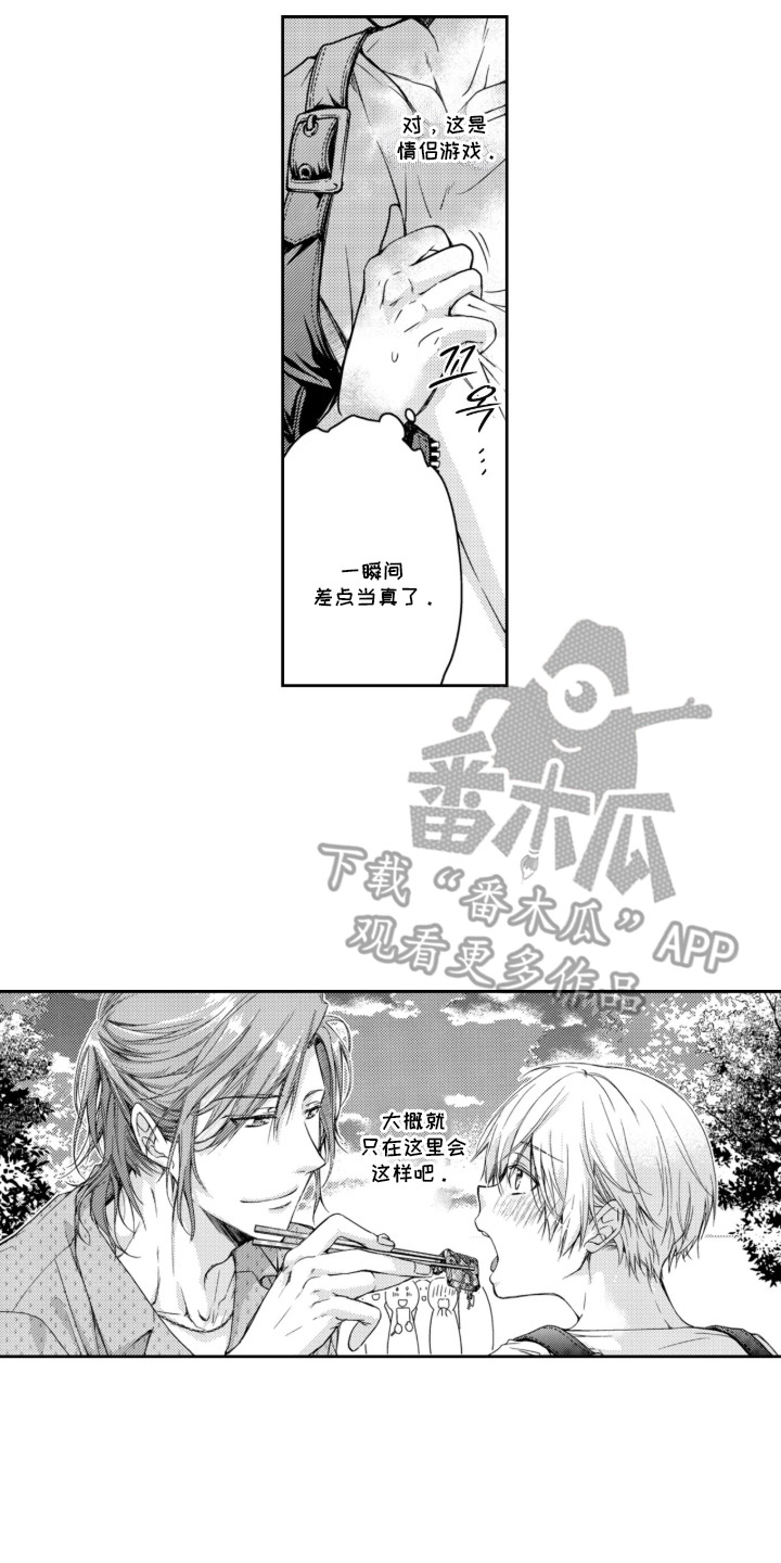 三人成恋漫画,第9章：新生欢迎会4图