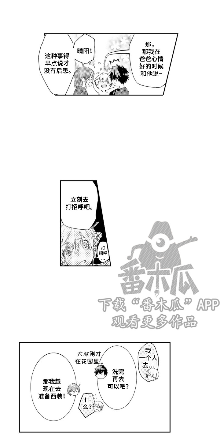 三人成虎众口铄金什么意思漫画,第13章：一起住1图