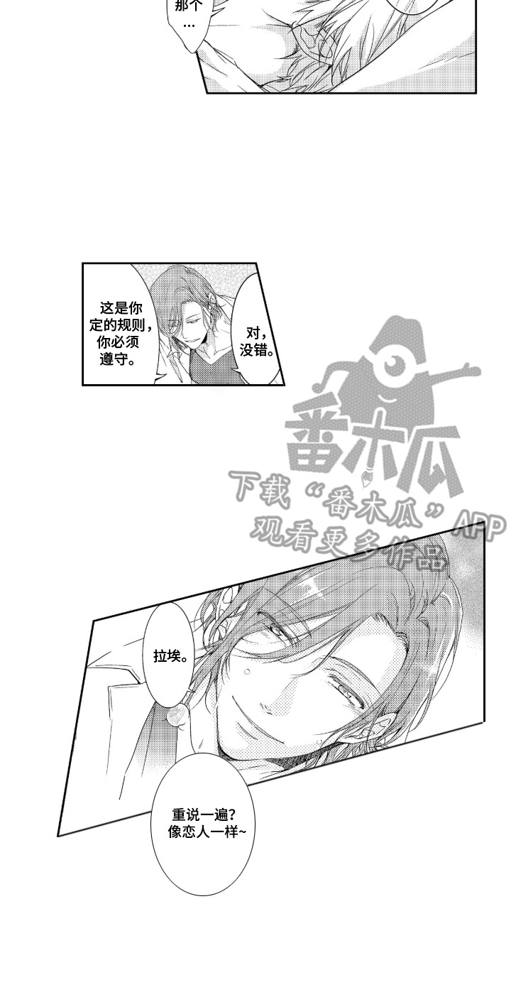 三人成虎众口铄金什么意思漫画,第12章：休息一下4图