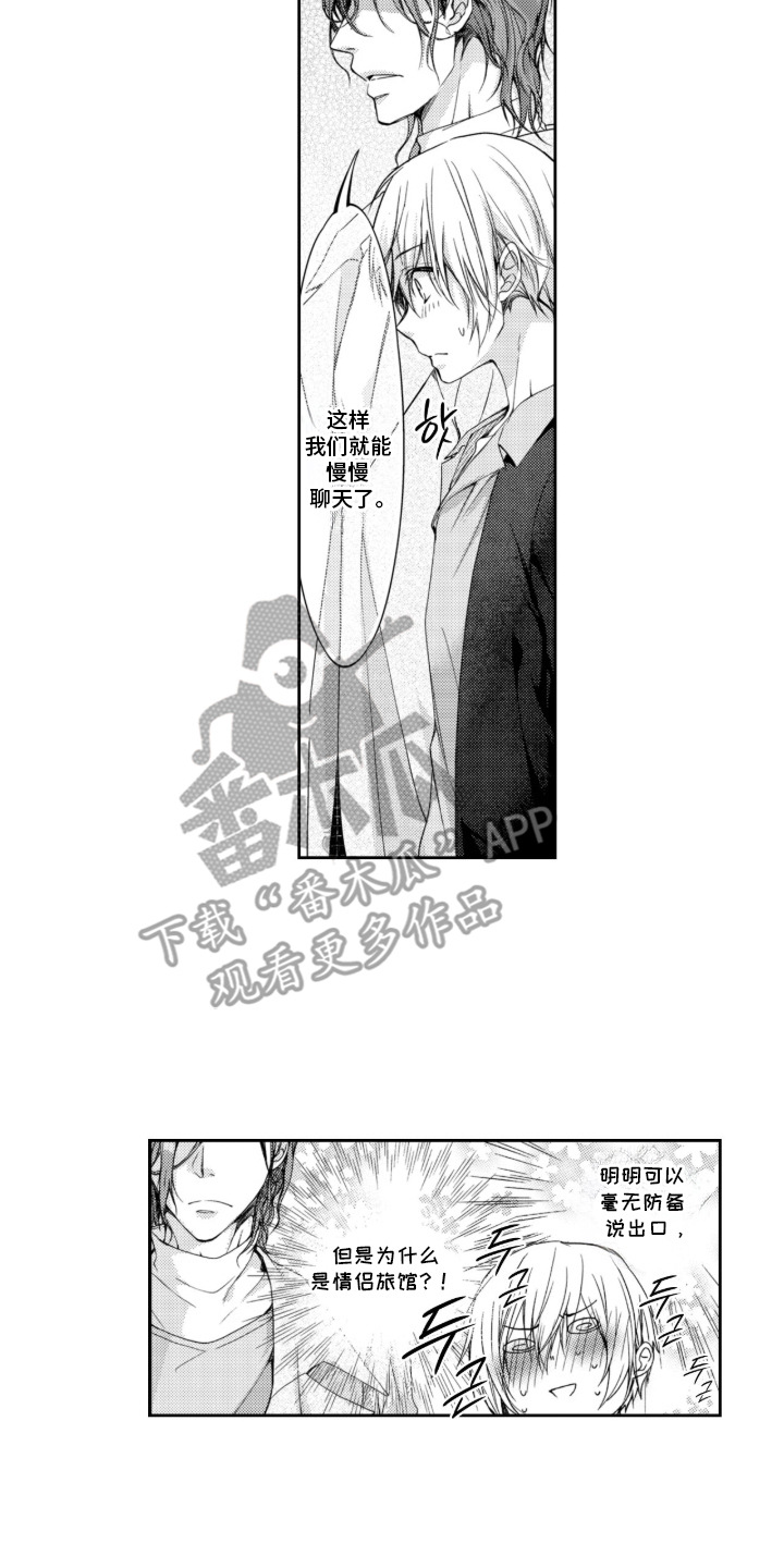 三人成恋漫画,第6章：情侣旅馆4图