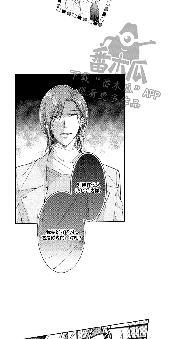 三人成恋漫画,第6章：情侣旅馆2图
