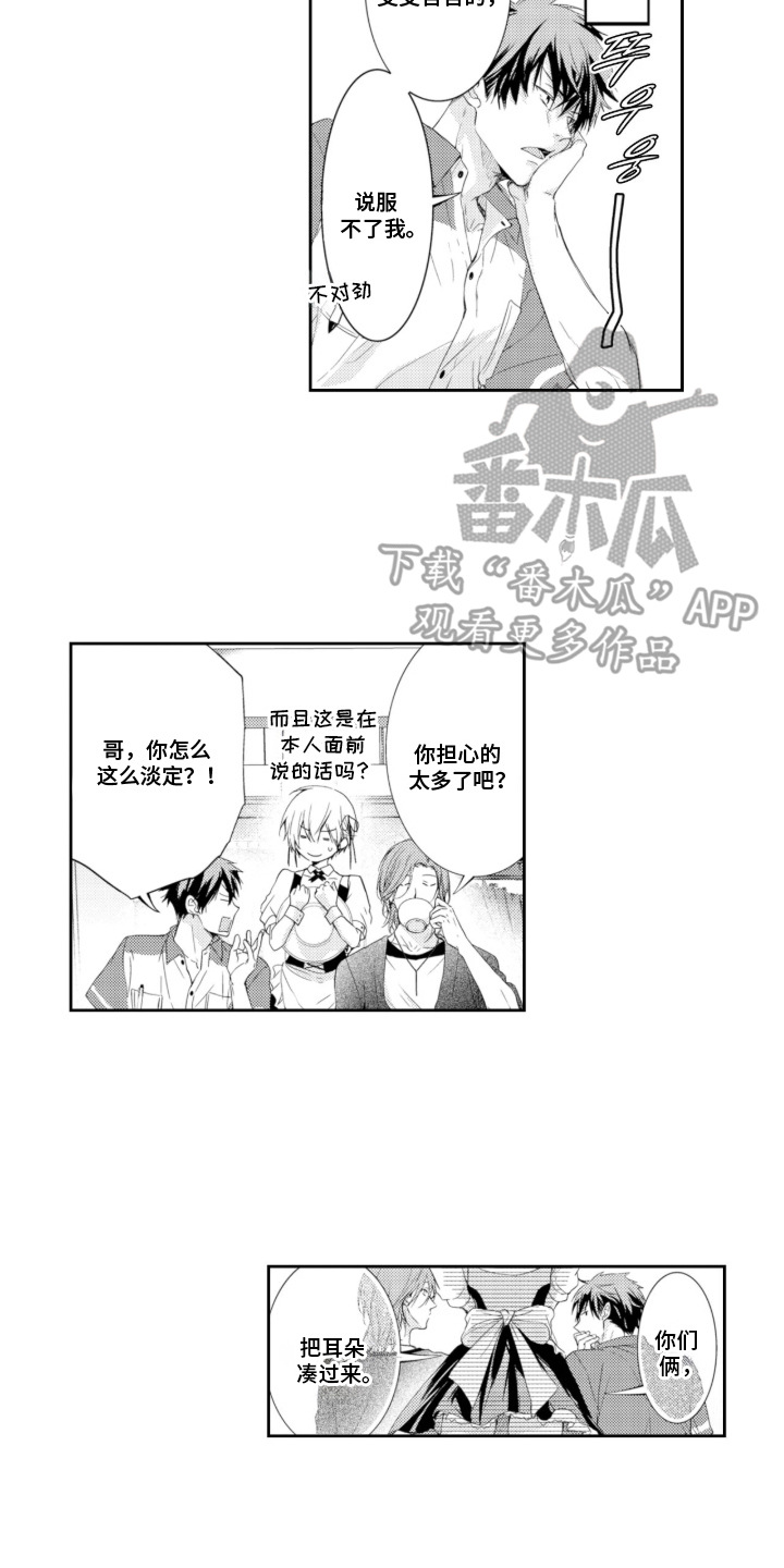三人成恋漫画,第18章：一直在一起（完结）4图