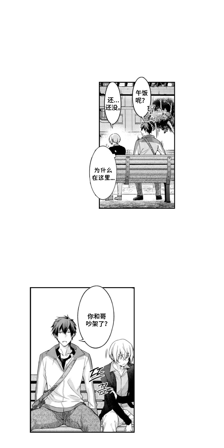 三人成虎众口铄金什么意思漫画,第5章：生气了5图