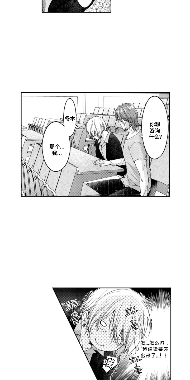 三人成恋漫画,第4章：直接问1图