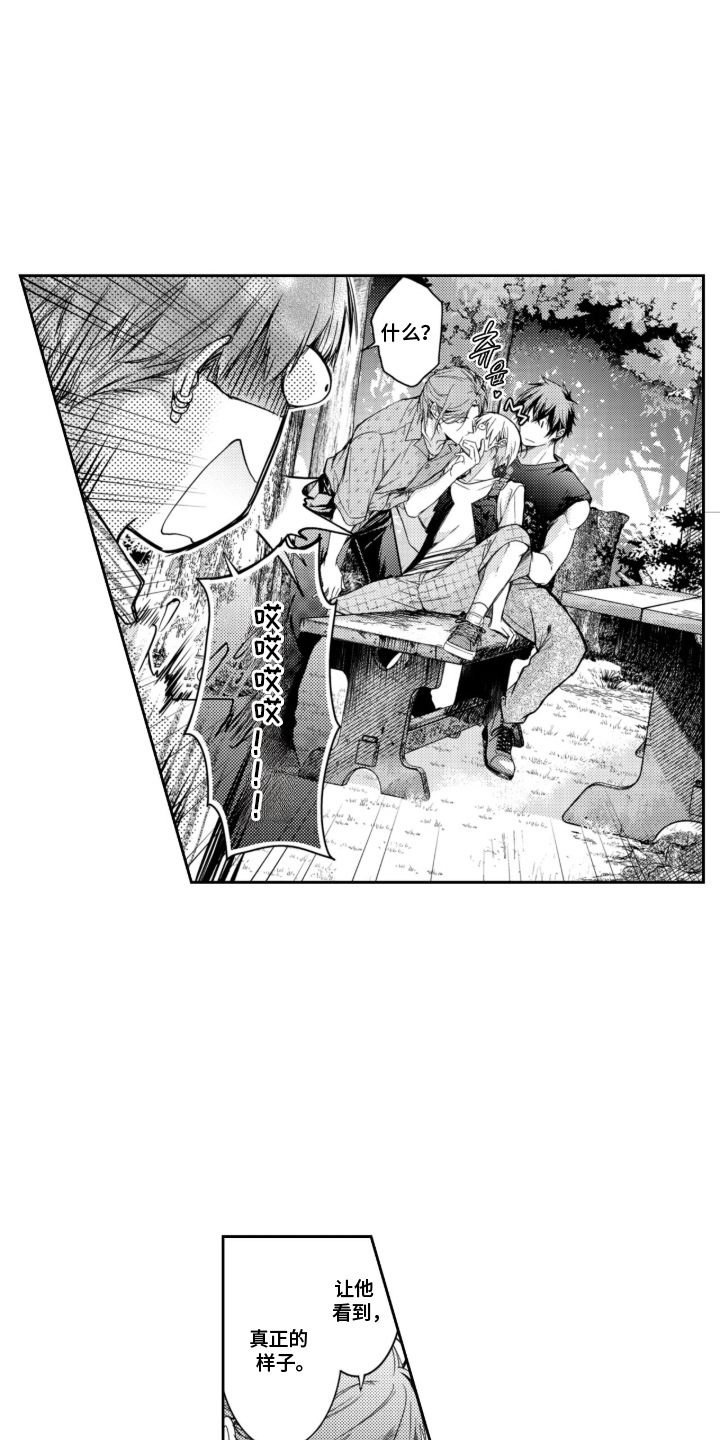 三人成恋漫画,第10章：真正的样子1图