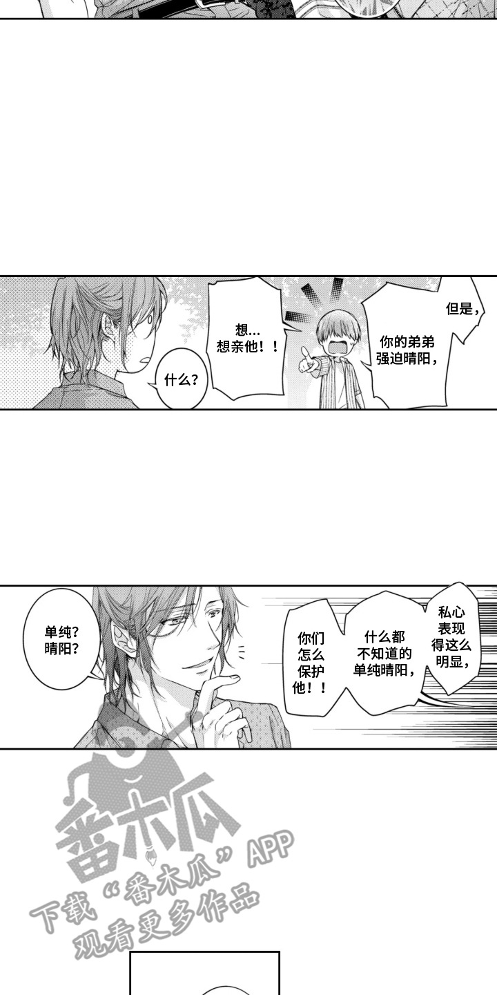 三人成恋漫画,第10章：真正的样子4图