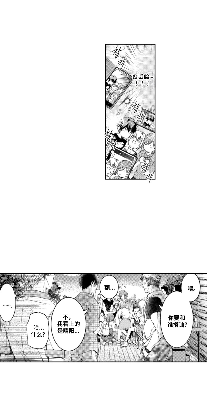 三人成恋漫画,第9章：新生欢迎会1图