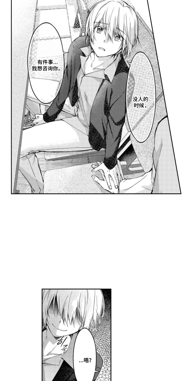 三人成恋漫画,第4章：直接问5图