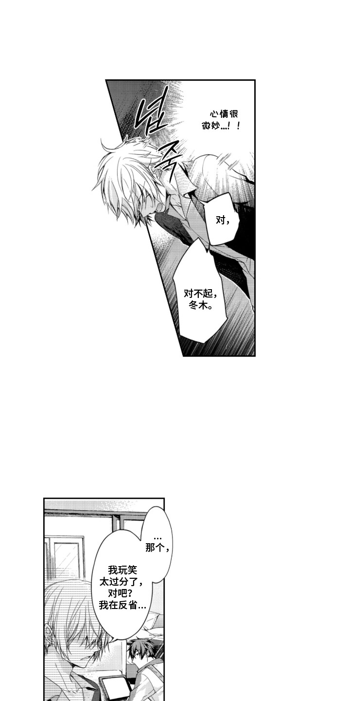 三人成恋漫画,第6章：情侣旅馆5图