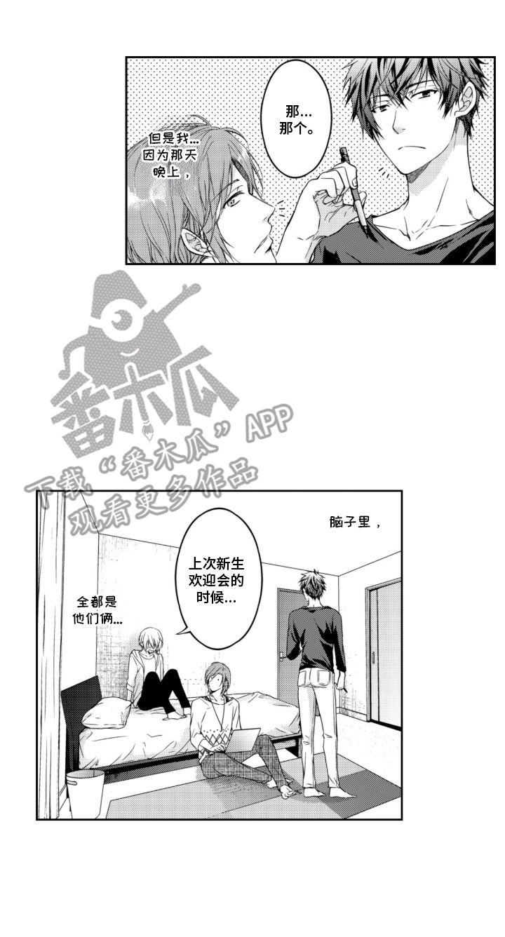 三人成虎众口铄金什么意思漫画,第3章：帮忙解决4图