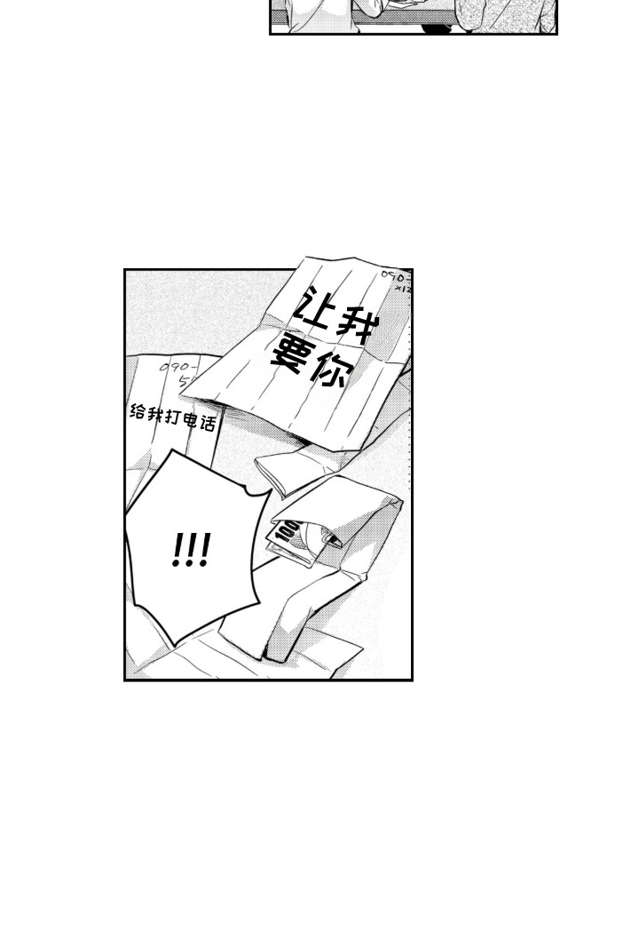 三人成虎众口铄金什么意思漫画,第1章：传单5图