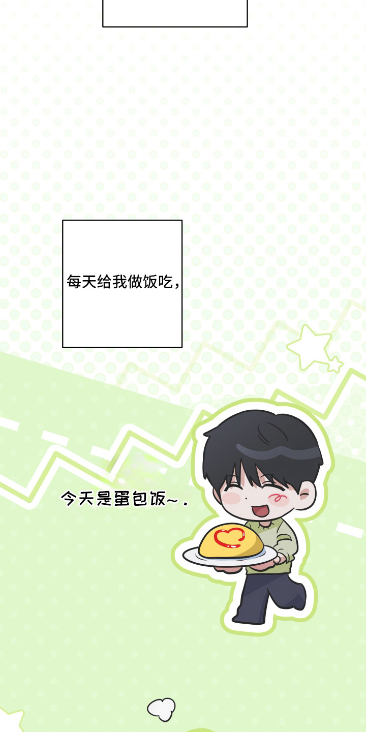硬闯你的生活漫画,第15章：绑定关系2图