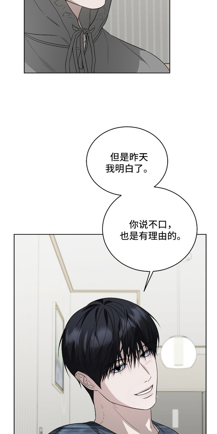 硬闯你的生活漫画,第14章：再利用一次5图
