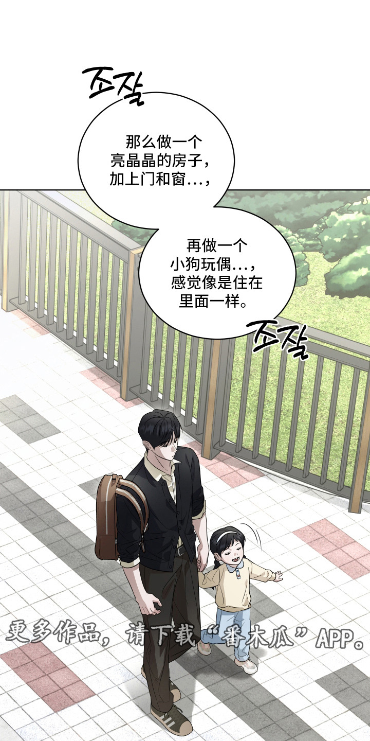 硬闯你的生活漫画,第9章：心不在焉4图