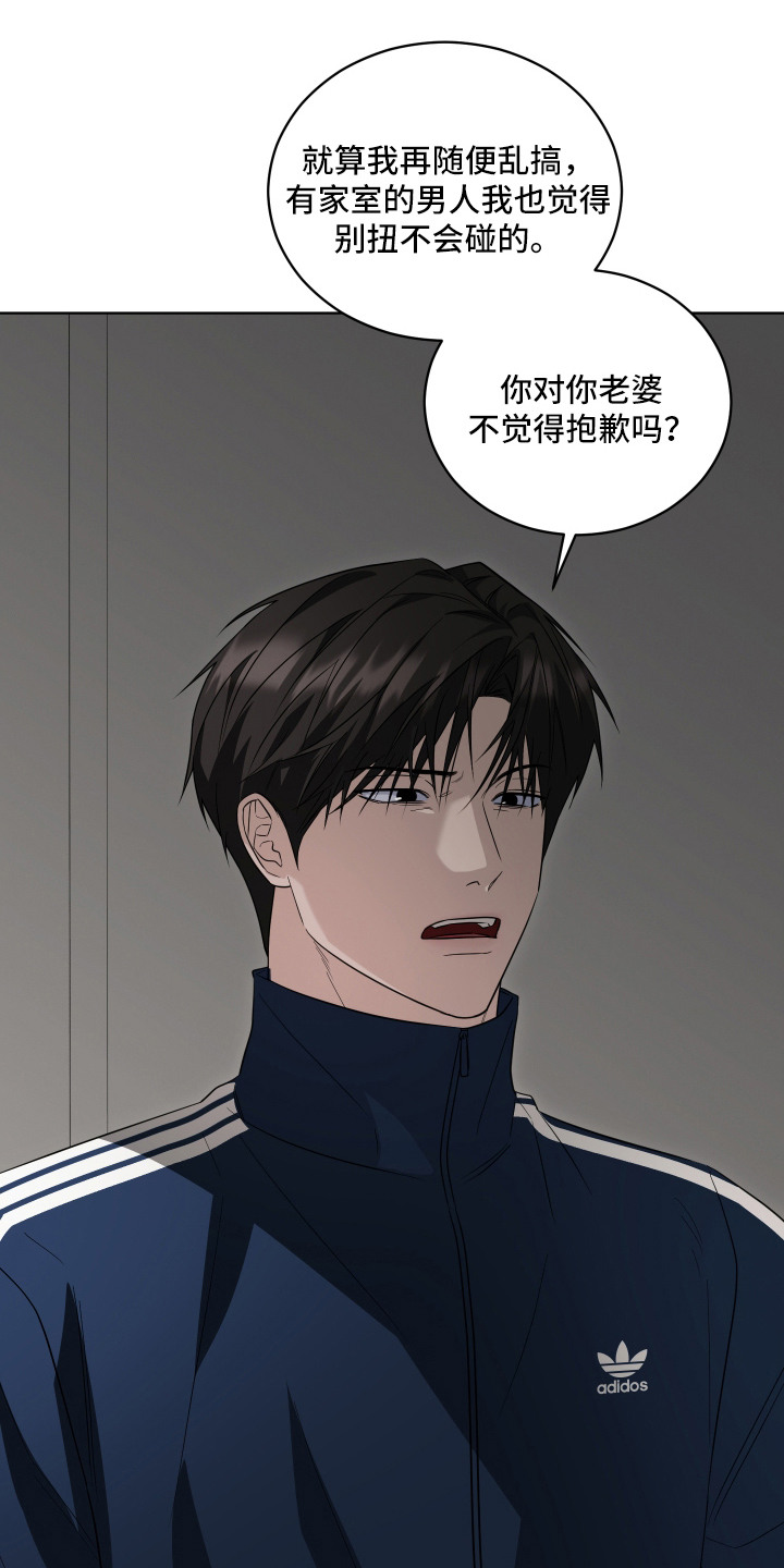 硬闯你的生活漫画,第11章：疯子2图