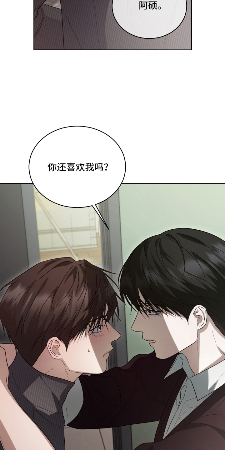 硬闯你的生活漫画,第17章：还喜欢吗4图