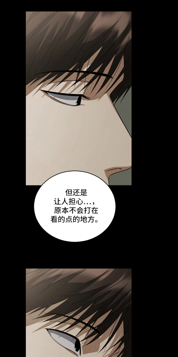 硬闯你的生活漫画,第7章：陌生感4图