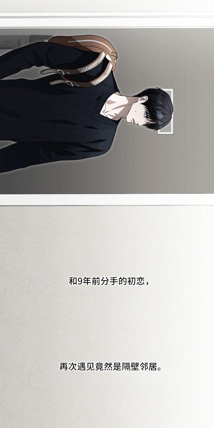 硬闯你的生活漫画,第1章：巧合5图