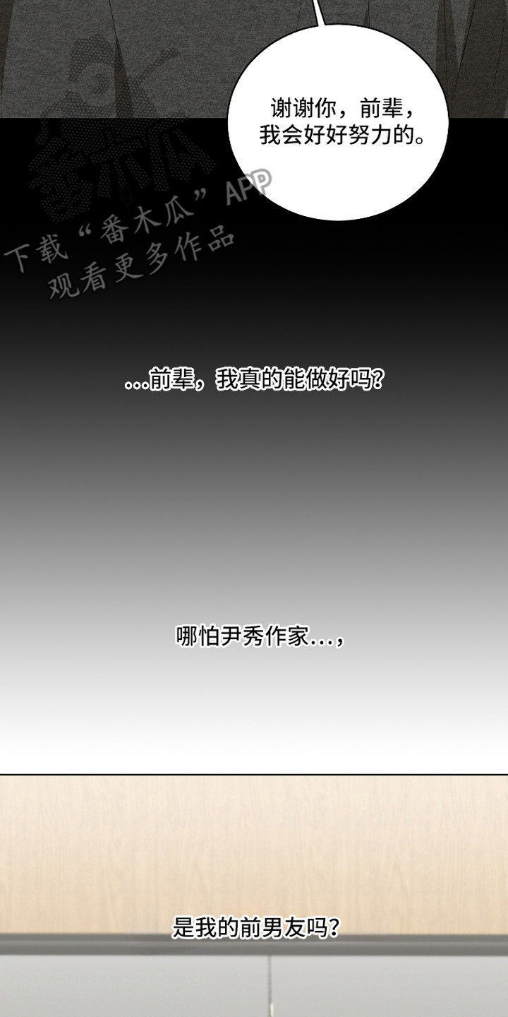 想闯进你的生活漫画,第4章：前男友1图