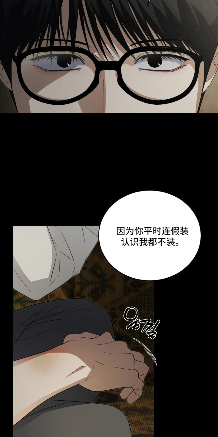 硬闯你的生活漫画,第7章：陌生感3图