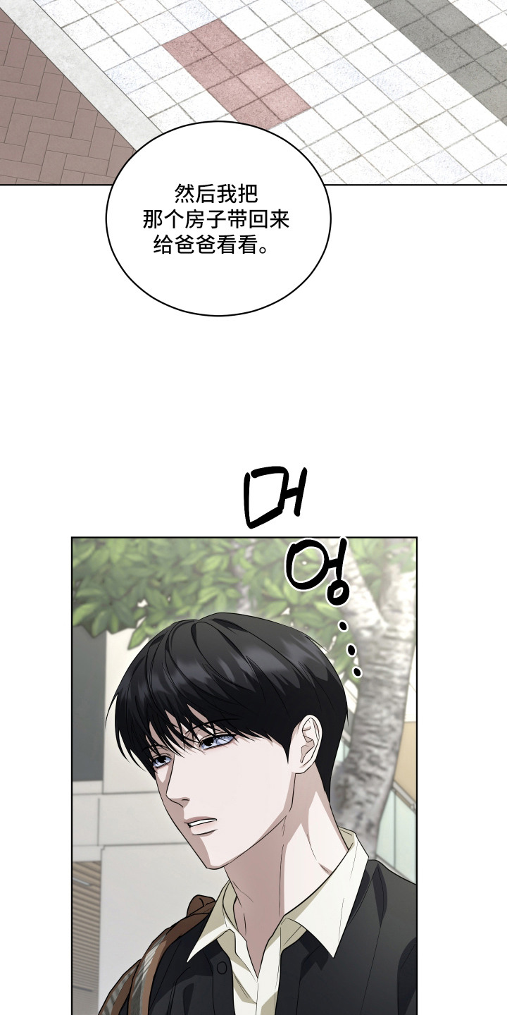 硬闯你的生活漫画,第9章：心不在焉5图