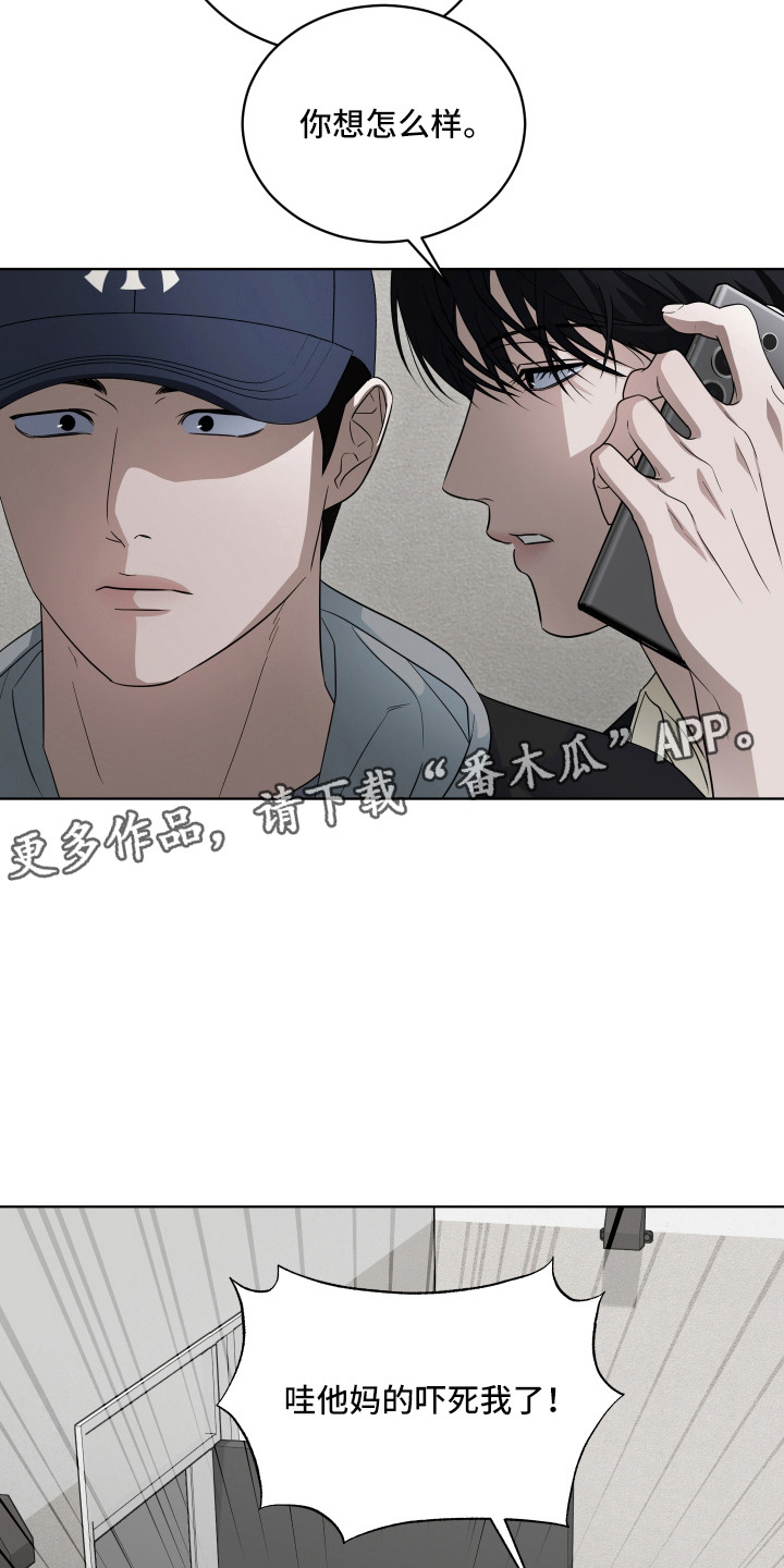 硬闯你的生活漫画,第10章：扭捏4图