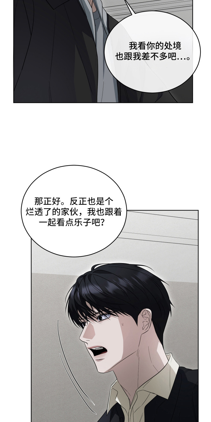 硬闯你的生活漫画,第10章：扭捏5图