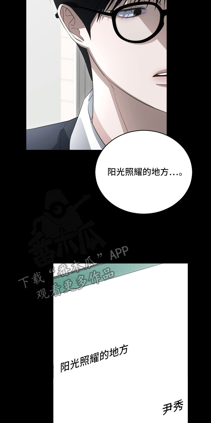 硬闯互联网的艰辛漫画,第6章：阳光照耀的地方2图