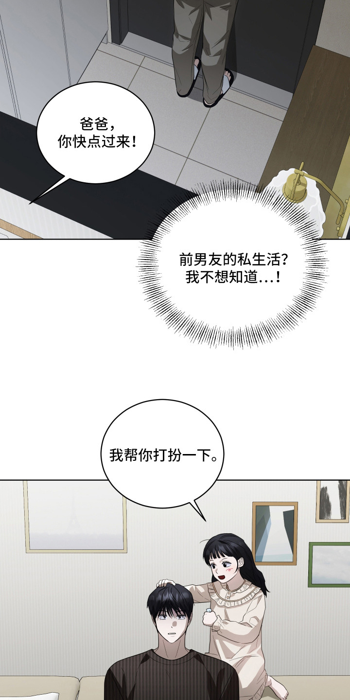 硬闯你的生活漫画,第3章：很在意1图