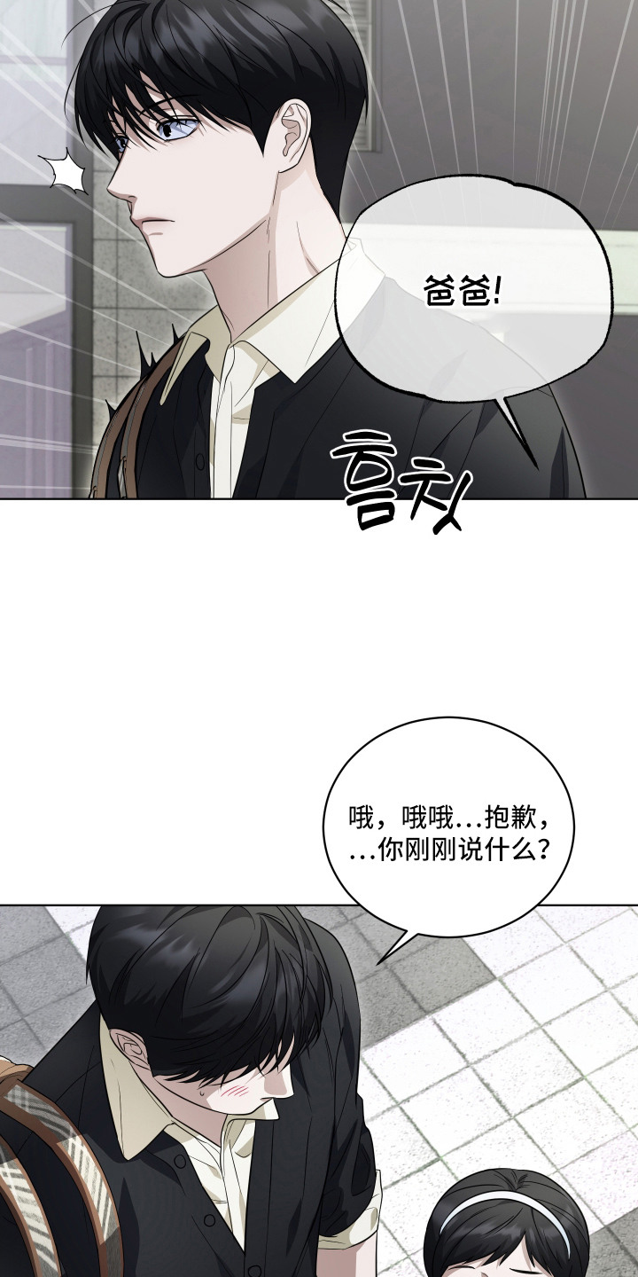 日本军舰硬闯台海漫画,第9章：心不在焉2图