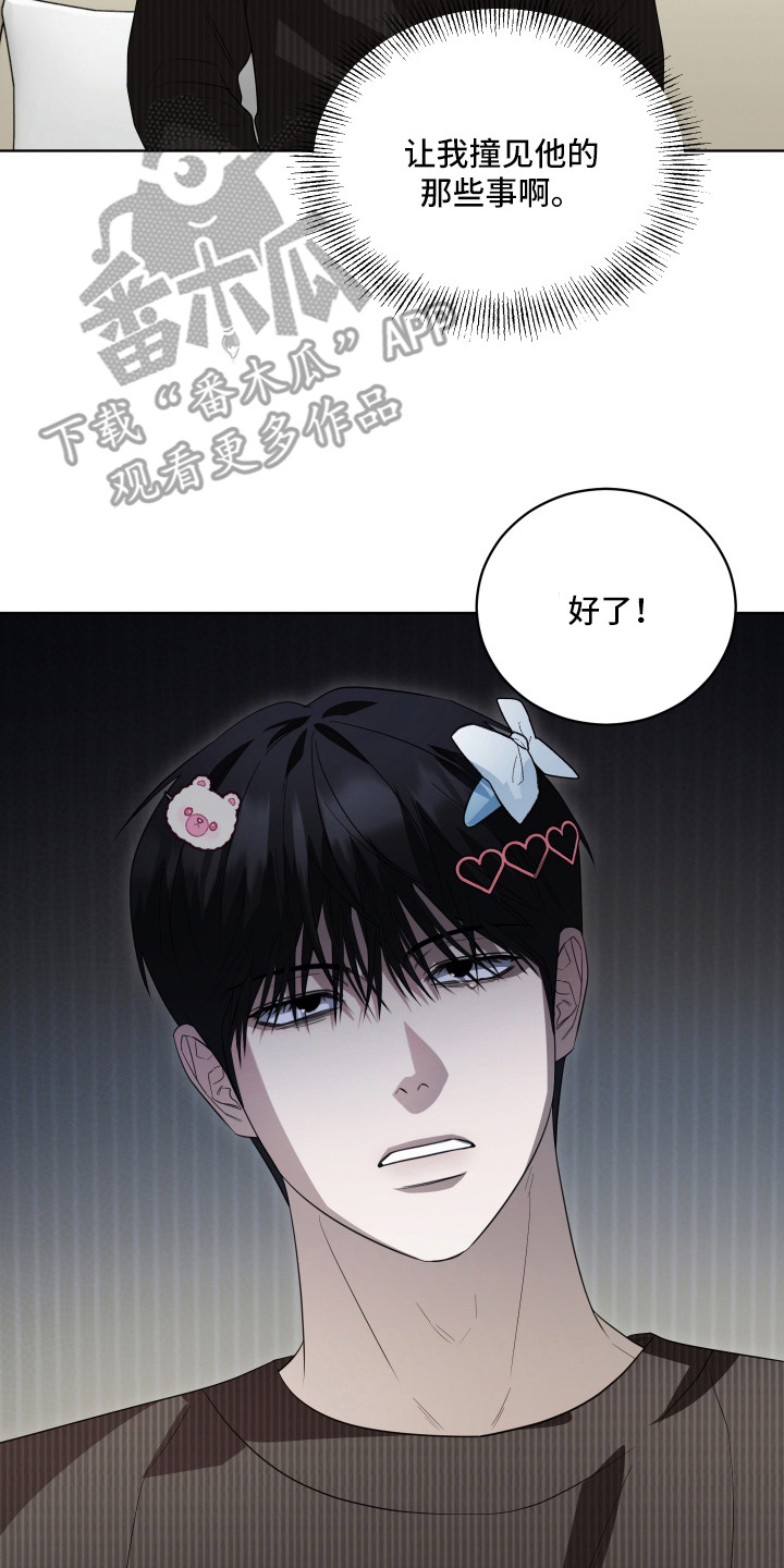 硬闯你的生活漫画,第3章：很在意3图