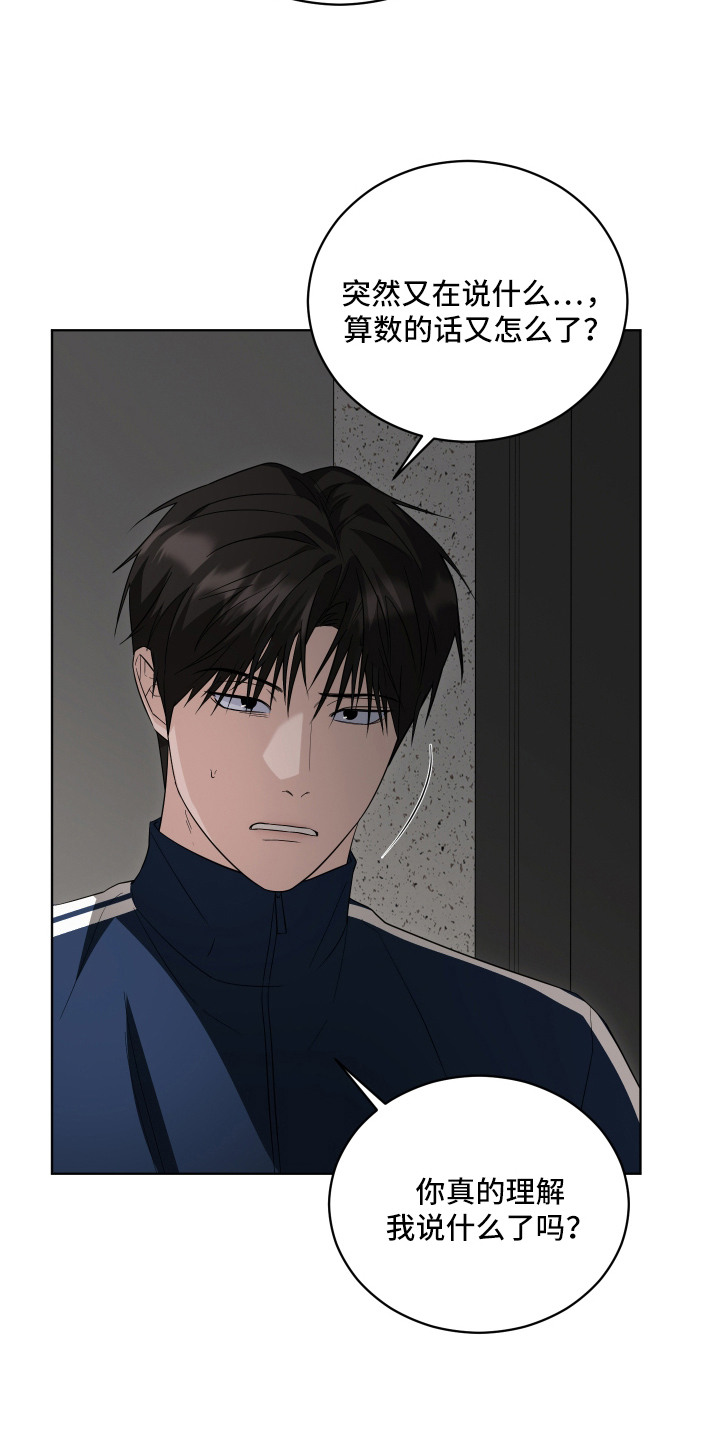 硬闯你的生活漫画,第11章：疯子1图