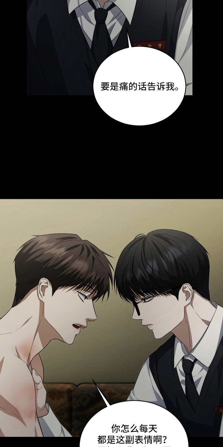 硬闯你的生活漫画,第7章：陌生感1图