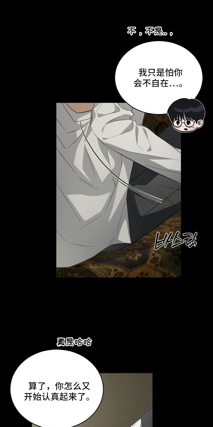硬闯你的生活漫画,第7章：陌生感5图