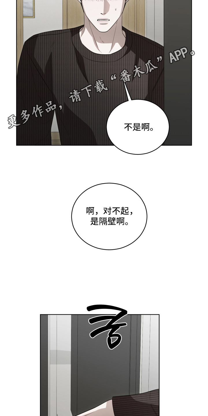 硬闯你的生活漫画,第3章：很在意4图