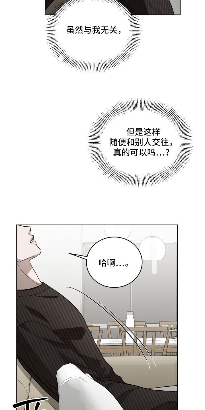 硬闯你的生活漫画,第3章：很在意1图