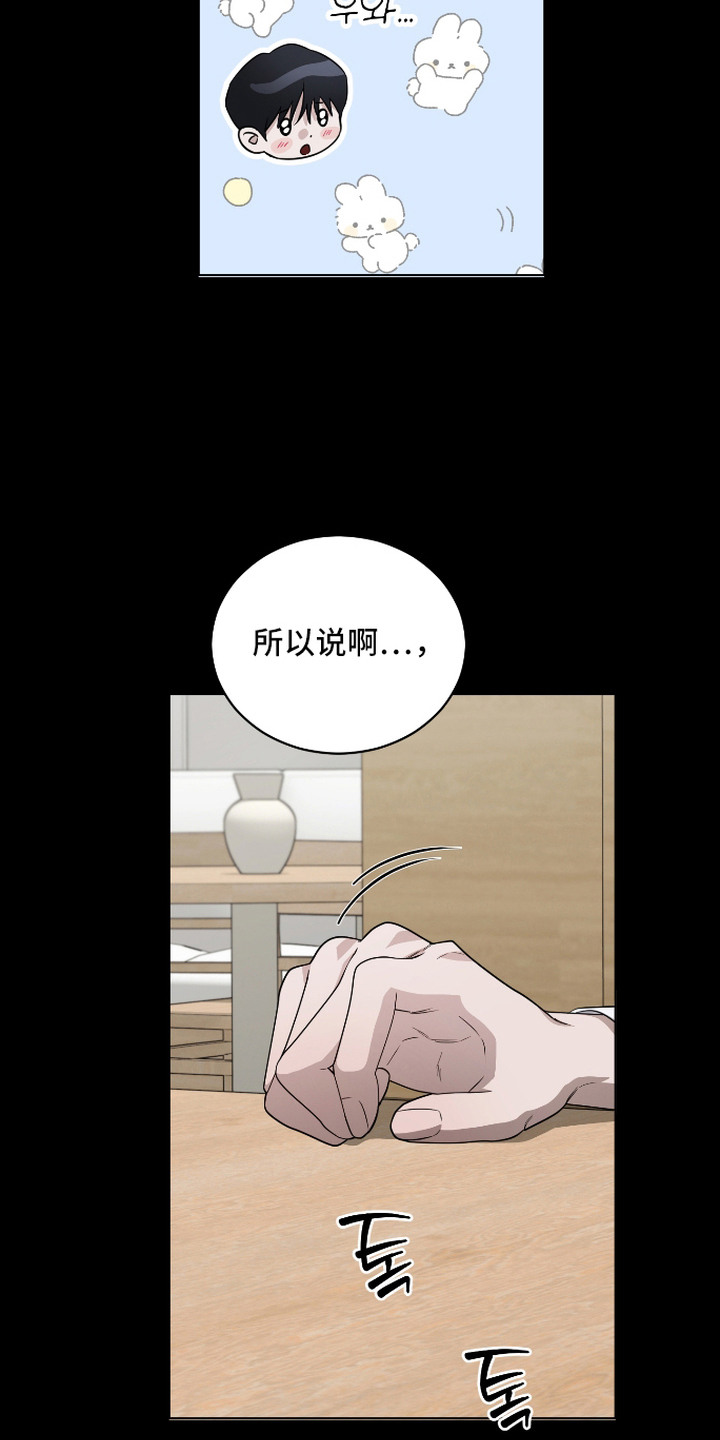 硬闯你的生活漫画,第4章：前男友5图