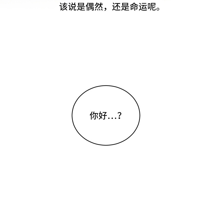硬闯你的生活漫画,第1章：巧合2图