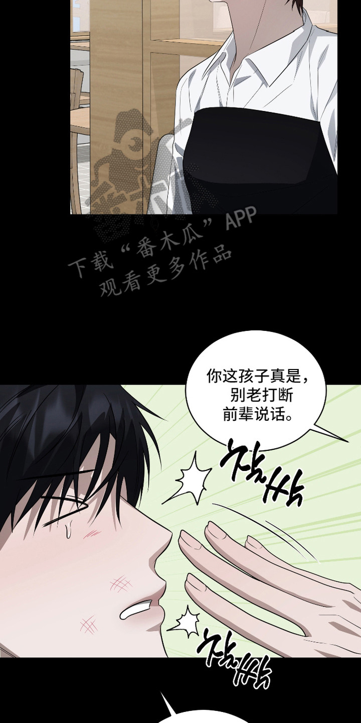 硬闯你的生活漫画,第4章：前男友3图