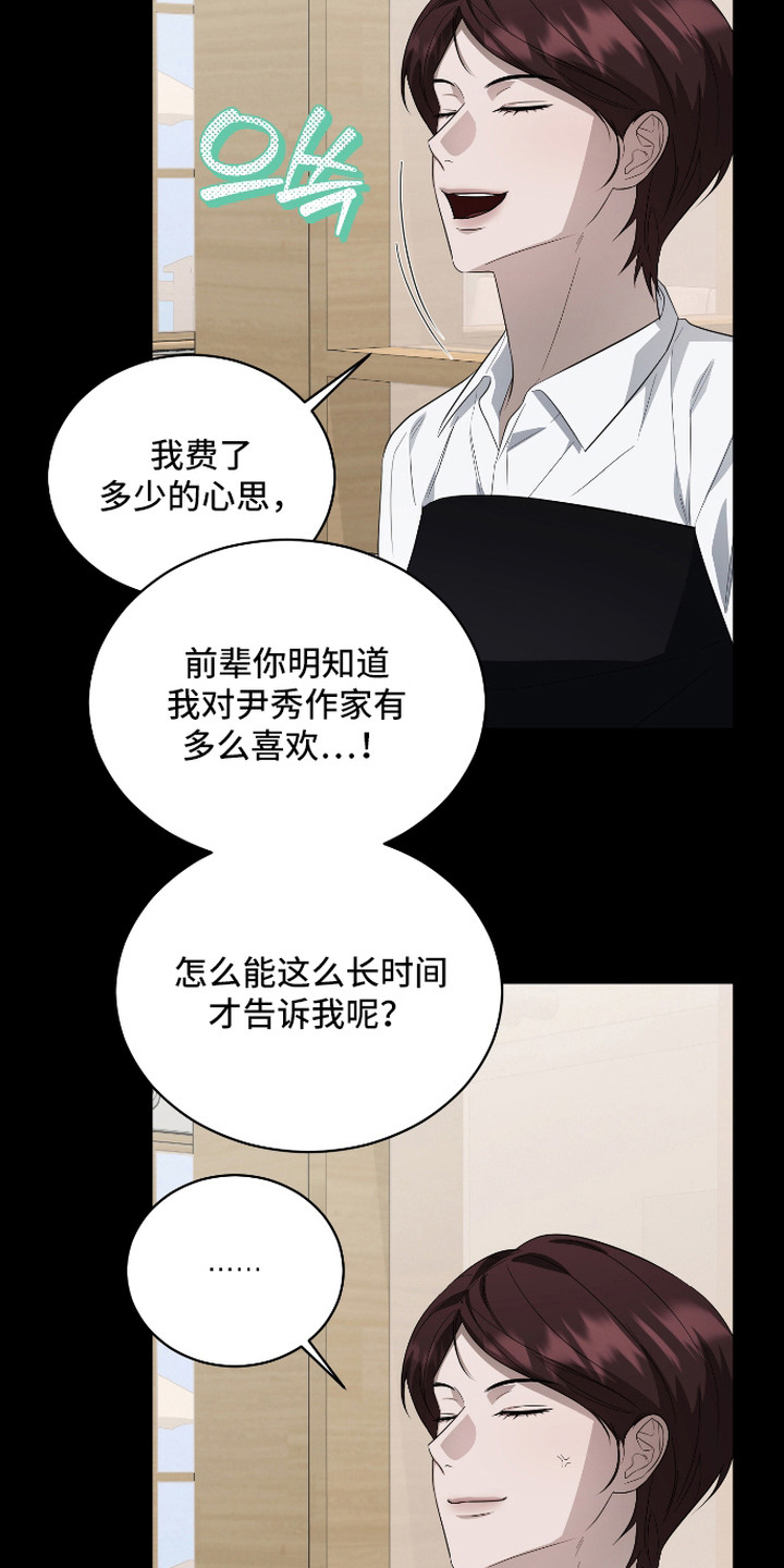 硬闯你的生活漫画,第4章：前男友2图