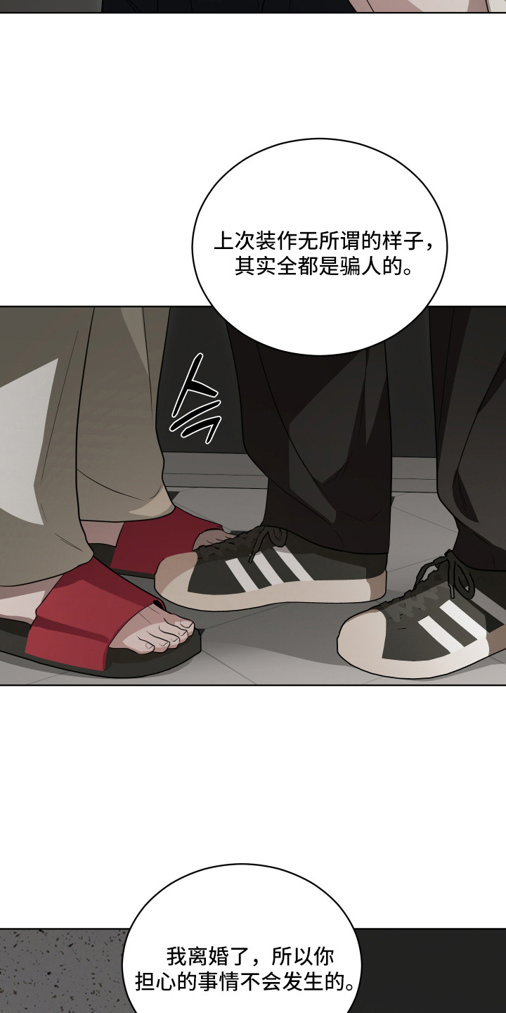 硬闯你的生活漫画,第11章：疯子5图