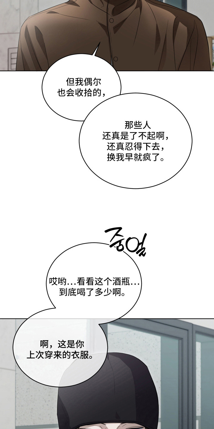 硬闯你的生活漫画,第15章：绑定关系5图